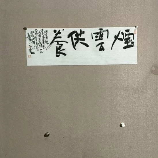 书法烟云供养好的事情