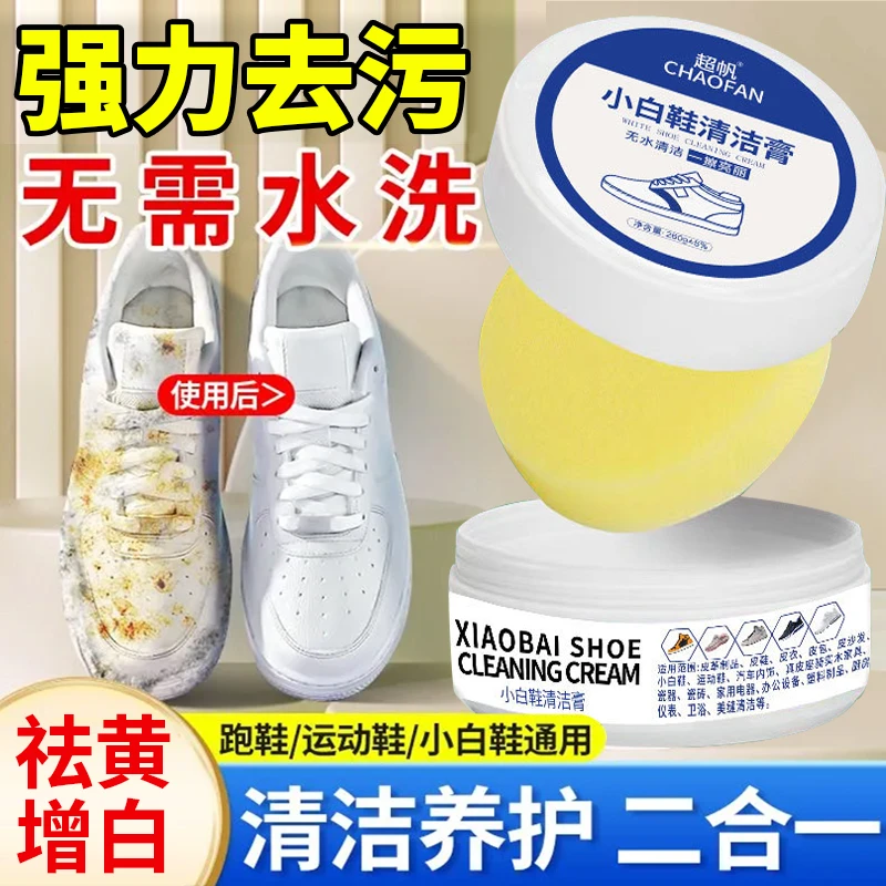 小白鞋清洁膏强力去污美白免水洗清洁养护懒人专用家居必备