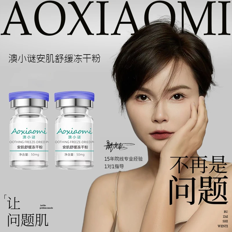 澳小谜安肌舒缓冻干粉保湿护理肌肤敏感多效改善泛红肌底提亮肤色