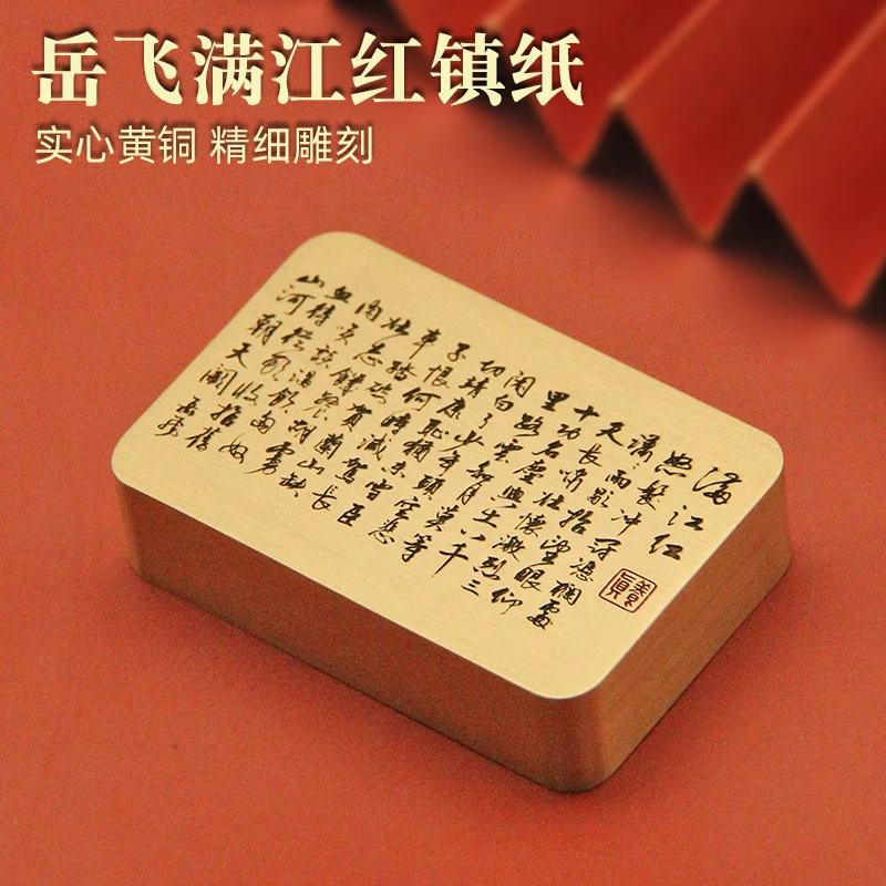 书边岳飞满江红长方形黄铜镇纸文房四宝用品定制礼品把件书法镇尺