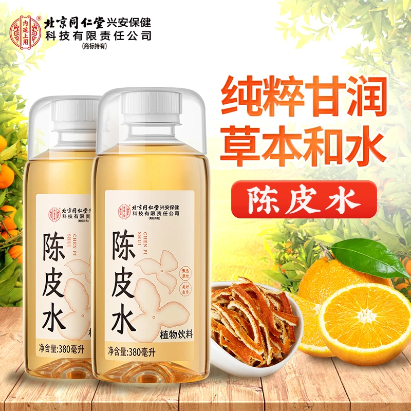 【0糖0脂0卡】北京同仁堂内廷上用陈皮水植物饮料健康干净无杂茶水