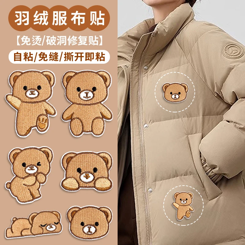 羽绒服补丁贴自粘免缝破洞修补无痕贴纸可水洗冲锋衣裤子破洞布贴