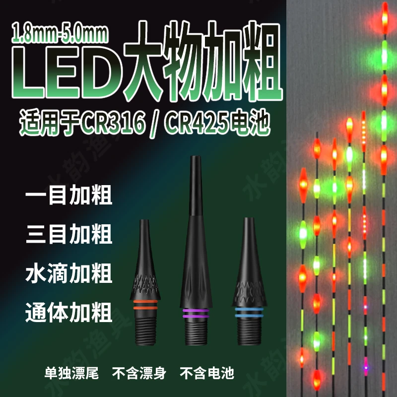 【LED大物加粗尾】电子夜光漂尾两用水滴尾三角尾螺旋尾夜光漂漂尾