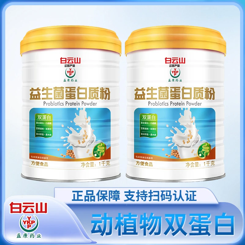 送赠品礼袋发2罐 益生菌蛋白质粉1000g/罐中老年营养品