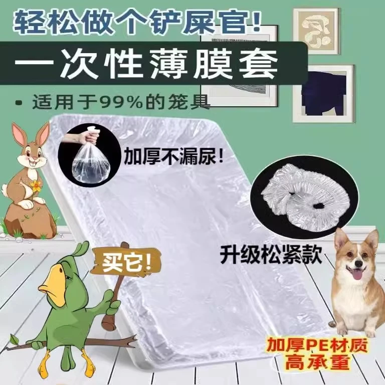 兔子粪便清理一次性薄膜兔笼鸟笼用品宠物托盘厕所垃圾松紧清洁袋