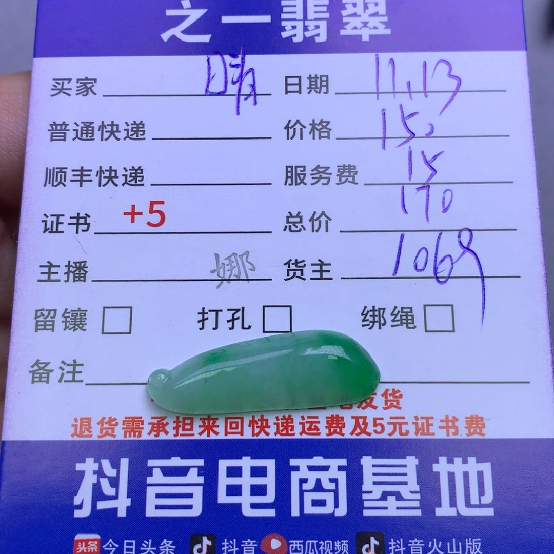颈饰未镶嵌翡翠晴*