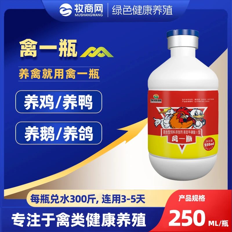 禽一瓶250ml鸡鸭鹅鸽子鹌鹑家禽养殖瞌睡无精不吃打采兑水