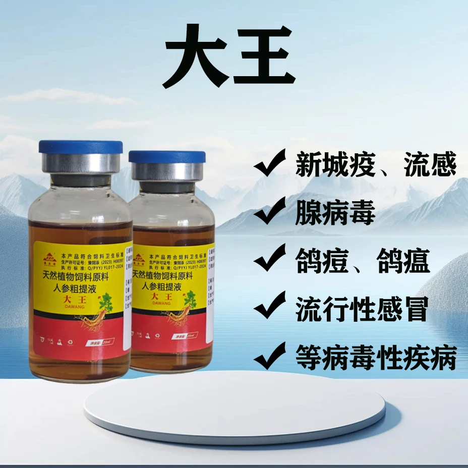大王 饮水型:鸽子鹦鹉鸟 新城疫 腺病毒甩拉吐，鸽痘流感！提免提抗