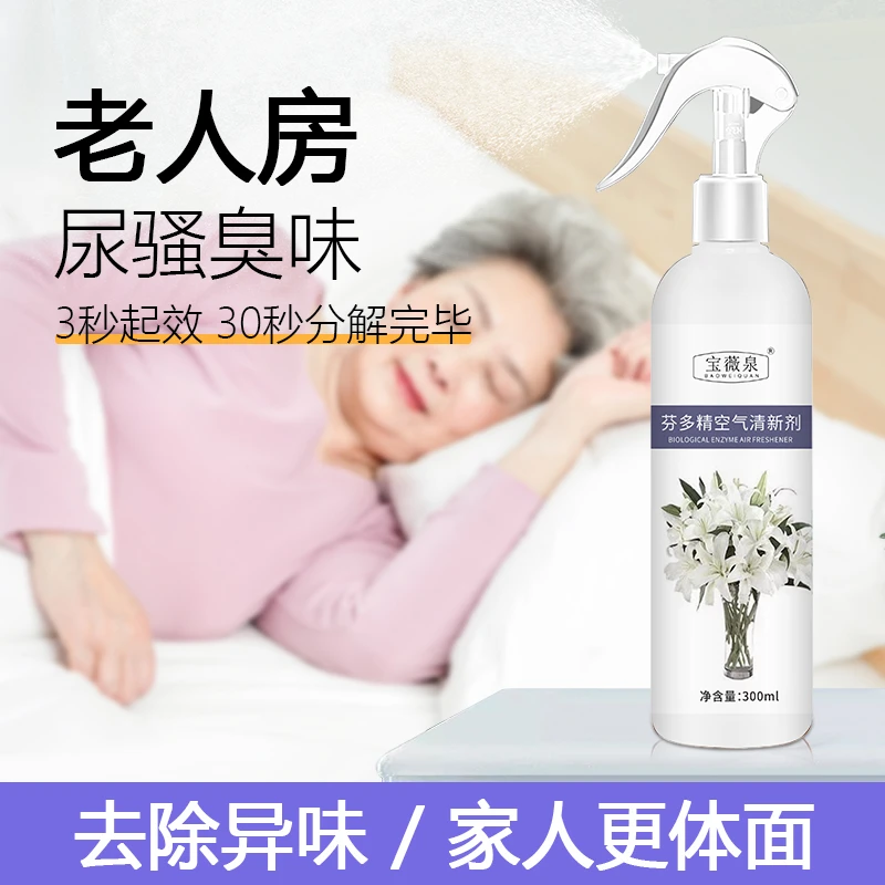 24小时发货老人除味剂【宝薇泉】房间除异味清新空气持久