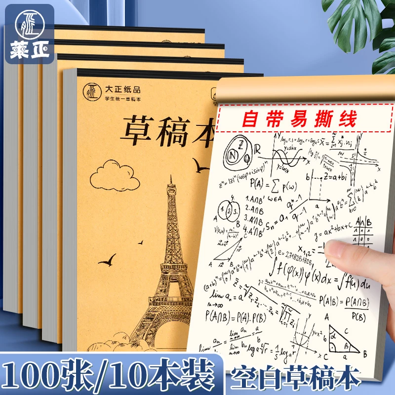 加厚草稿演算本 空白草稿纸 分区草稿本学生演算专用