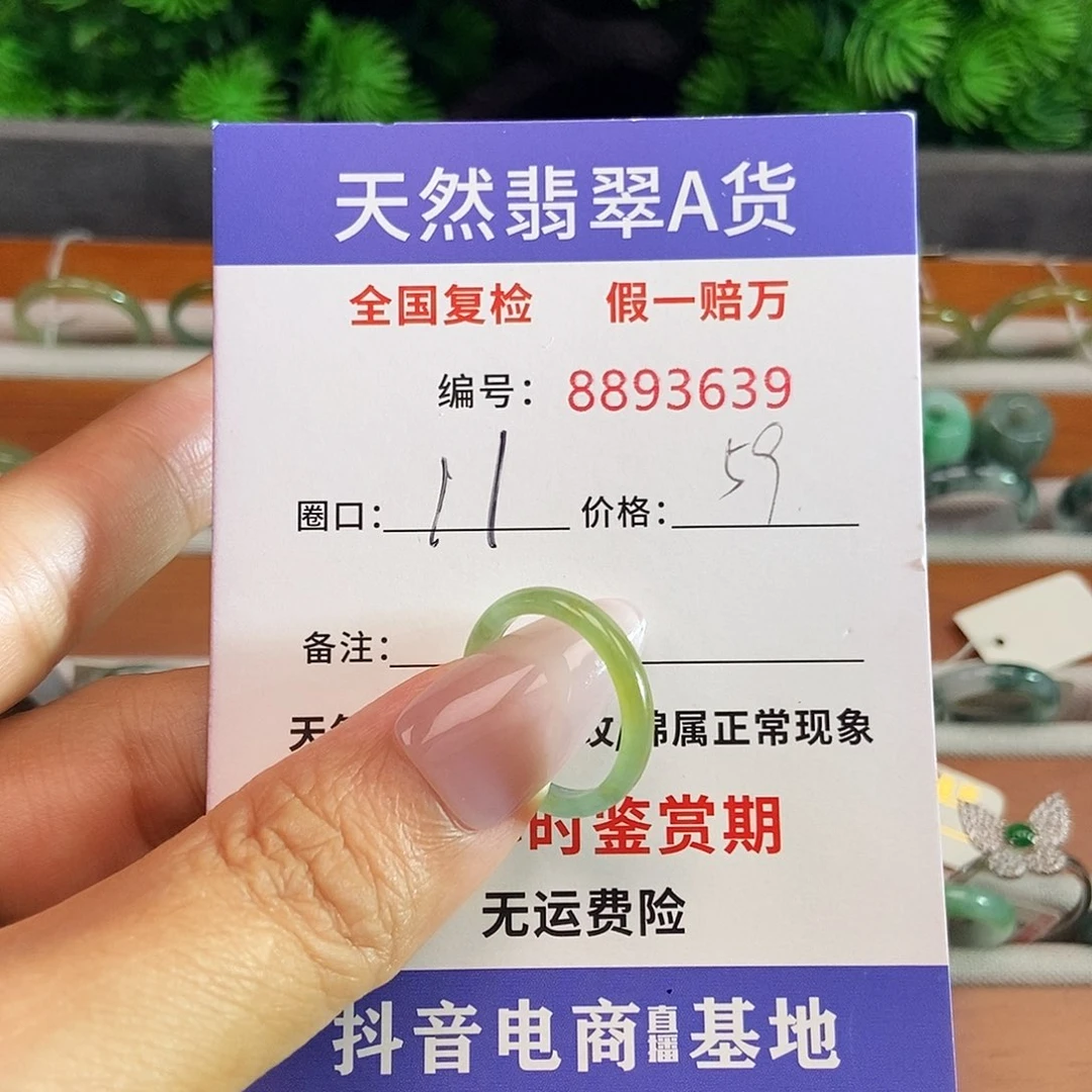 翡翠戒圈未镶嵌3639......