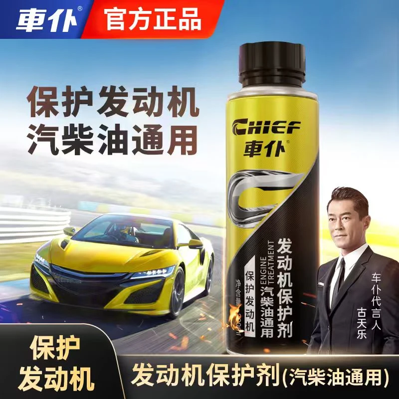 【汽柴油车通用】发动机保护发动机降磨损缓解