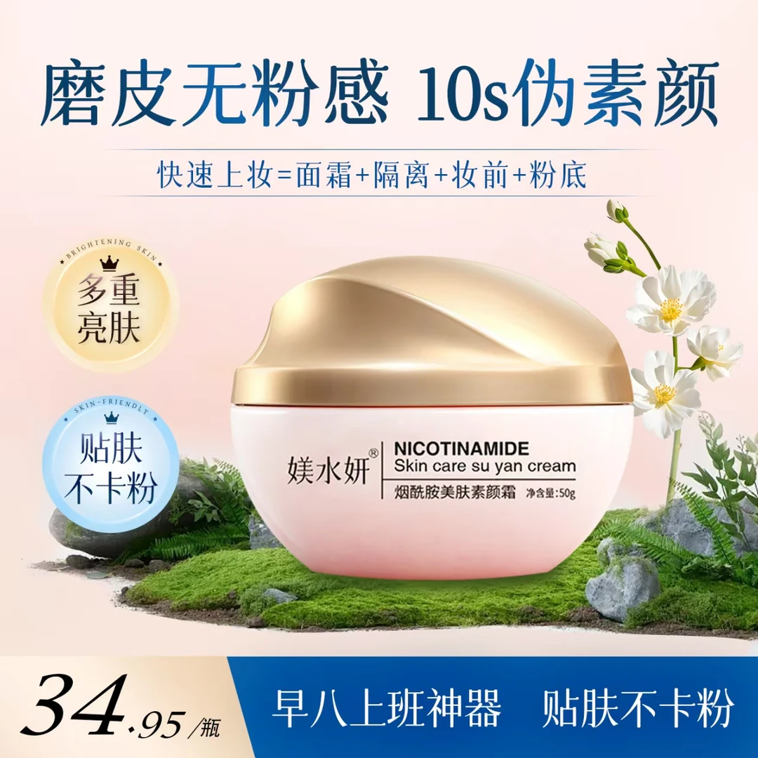 媄水妍自然不假白素颜霜保湿提亮隔离三合一修饰润养肤色美肤遮瑕