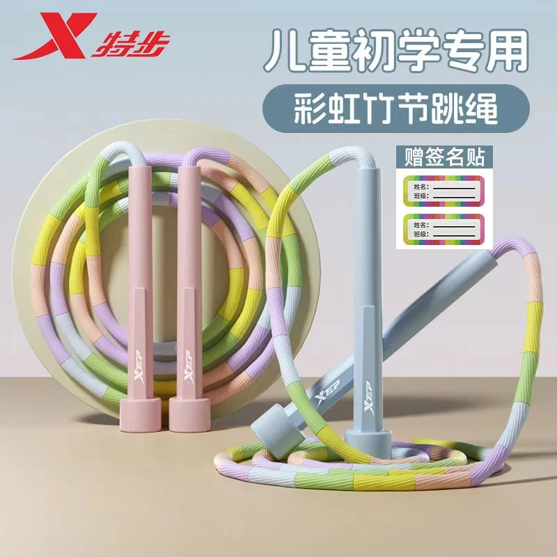 XTEP/特步彩虹竹节跳绳省力儿童专用运动学生耐磨弹性轻盈可调节