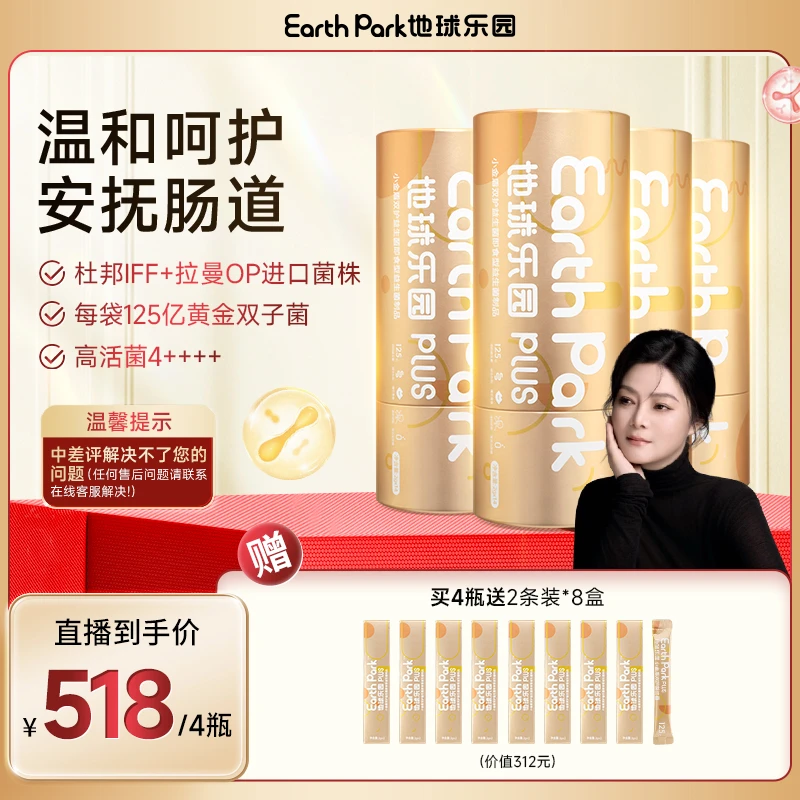 【肚肚舒适】地球乐园小金盾口肚双护益生菌明星菌株即食肠胃专用BD