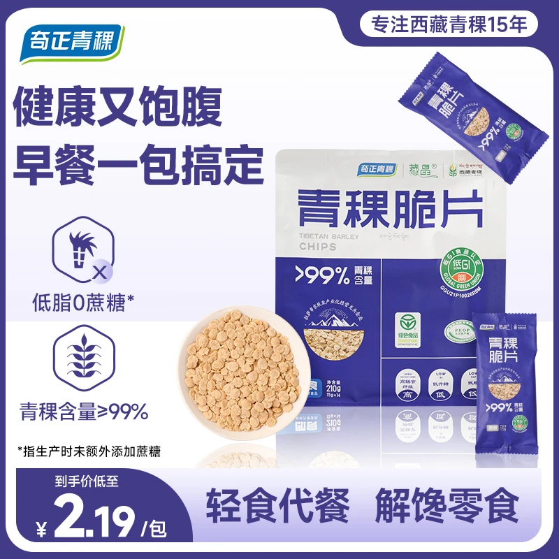 奇正低GI青稞脆片低脂无蔗糖即食代餐零食冲饮独立小包装210g*2袋