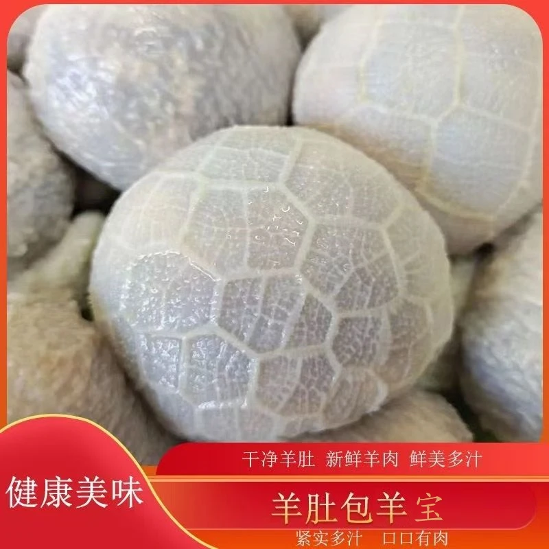 羊肚包羊肚包肉羊宝送韭菜花料包