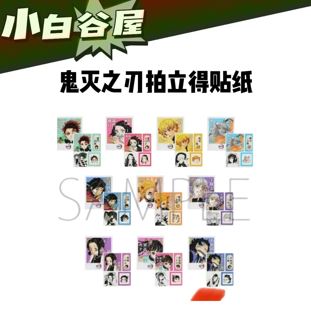 【小白】鬼灭之刃原画一弹拍立得贴纸【盲盒代拆】