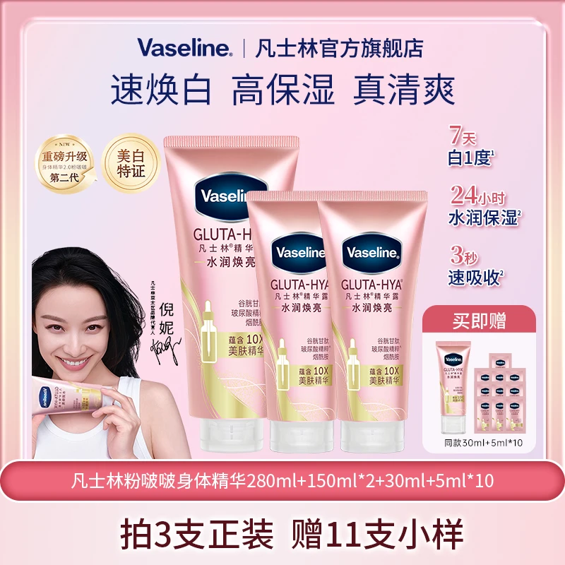 【美白特证】凡士林水润焕亮身体精华露倪妮同款烟酰胺亮白夏季KC