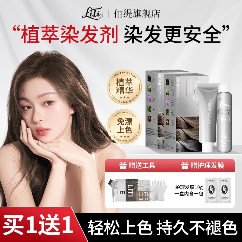 【买1送1】浅茶摩卡染发膏免漂冷雾黑巧染发剂树莓红苦茶色植物染发