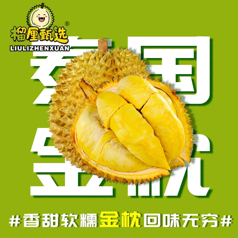 【1斤纯果肉】泰国金枕整果，拍下默认开果（鲜榴莲、核大小kg）金枕泰国