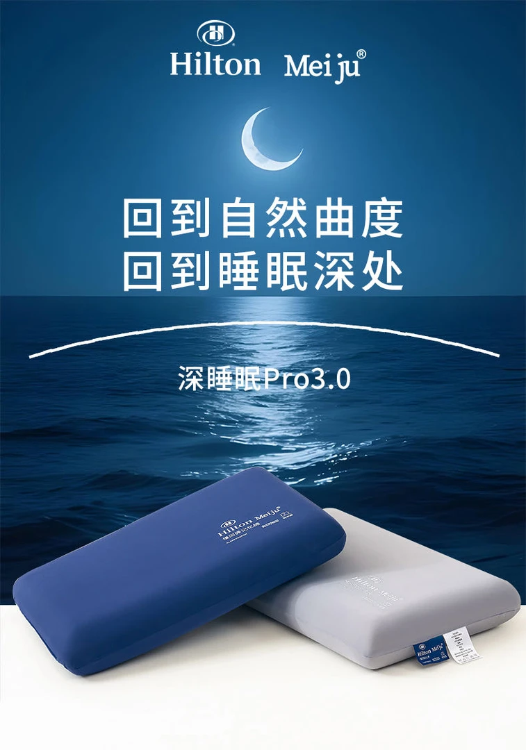 第三代升级款深睡眠pro零压记忆枕