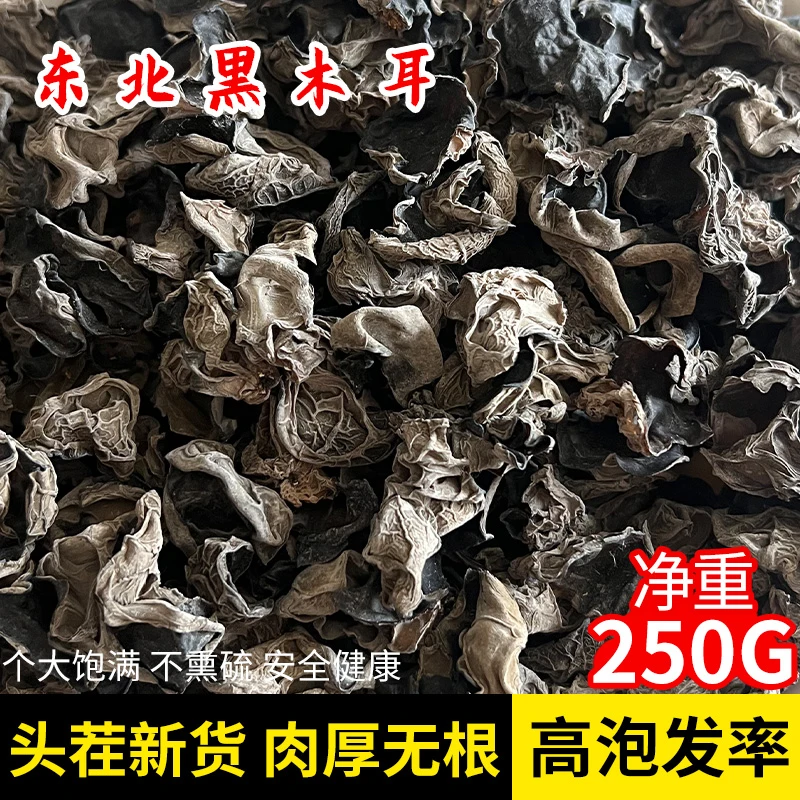 地标产品长白山头茬东北黑木耳无根肉厚干货特产木耳干货