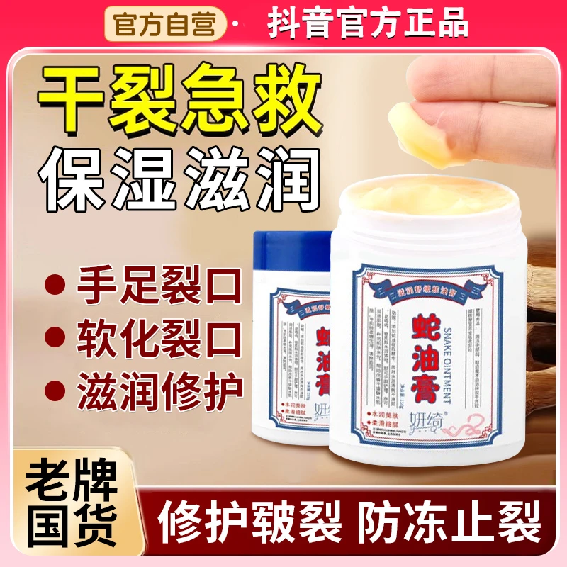 蛇油膏脚后跟干裂修复霜手足皲裂膏护手霜滋润保湿补水防干裂手霜