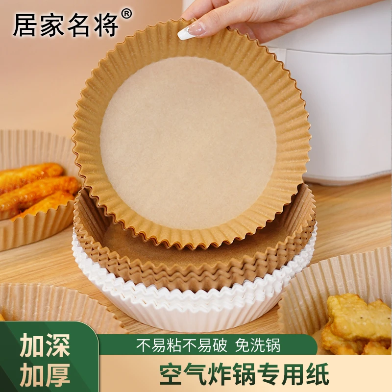 居家名将空气炸锅纸盘纸垫油纸烤盘用纸烘培一次性烧烤免洗圆形
