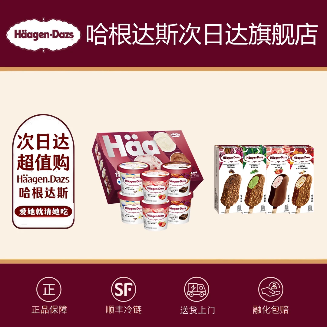 哈根达斯次日达六连杯100ml*6+脆皮条64g*4【官方正品】雪糕同城送冰淇淋冰棍雪糕同城配