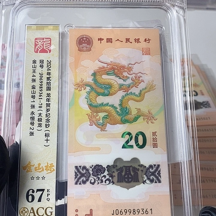塑料龙钞标十爱藏67分太极龙头069989361金山王无47