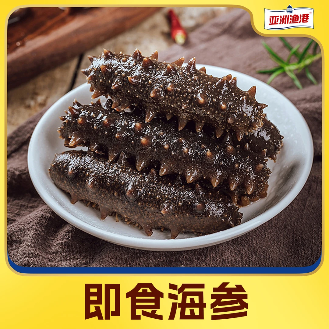 【创得甄选】亚洲渔港 即食大连海参500g（9-11只）/袋