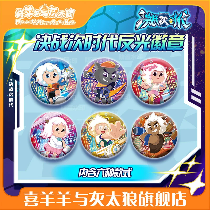 喜羊羊与灰太狼决战次时代双闪徽章可爱角色吧唧动漫周边