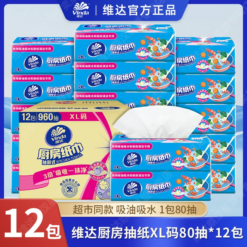 维达厨房抽纸12包整箱家用料理用纸厨房吸油吸水纸巾家用实惠装A1