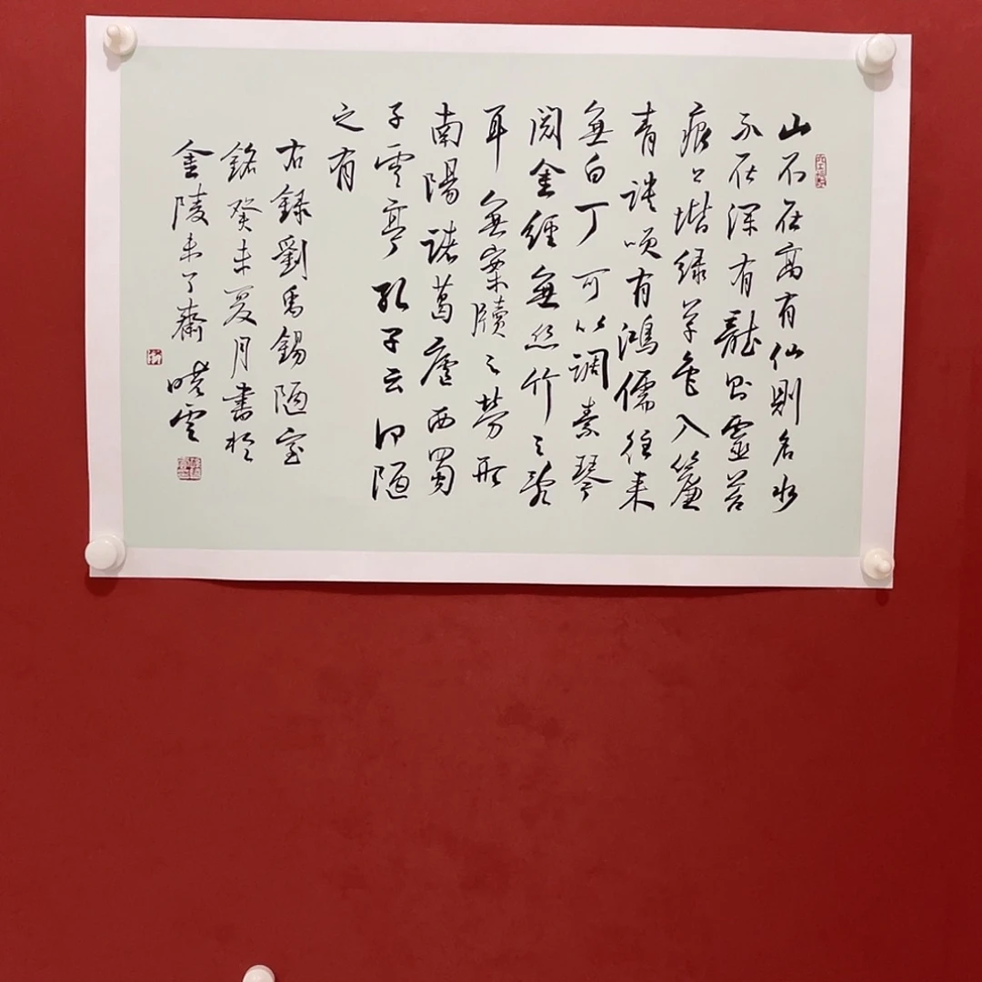 书法陋室铭直播横大漏