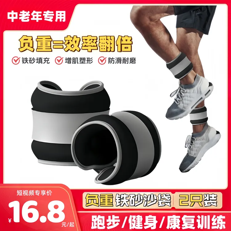 【中老年专用】负重沙袋男女手脚通用铁砂沙袋康复跑步健身训练手腕