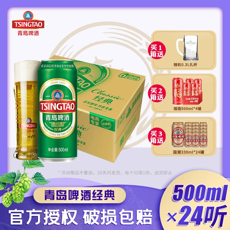 青岛啤酒经典10度500ml*24罐整箱啤酒优质酿造劲爽啤酒整箱批发