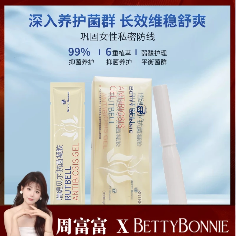 Betty BonnieRUTBELL抗菌凝胶RUTBELL抗菌凝胶抑菌养护温和滋养