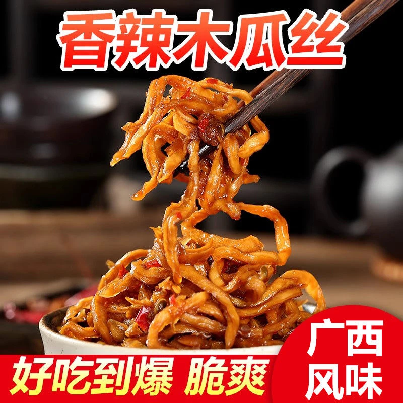 香辣爽脆木瓜丝即食开胃下饭菜广西正宗咸菜上班族拌饭酱菜脆爽