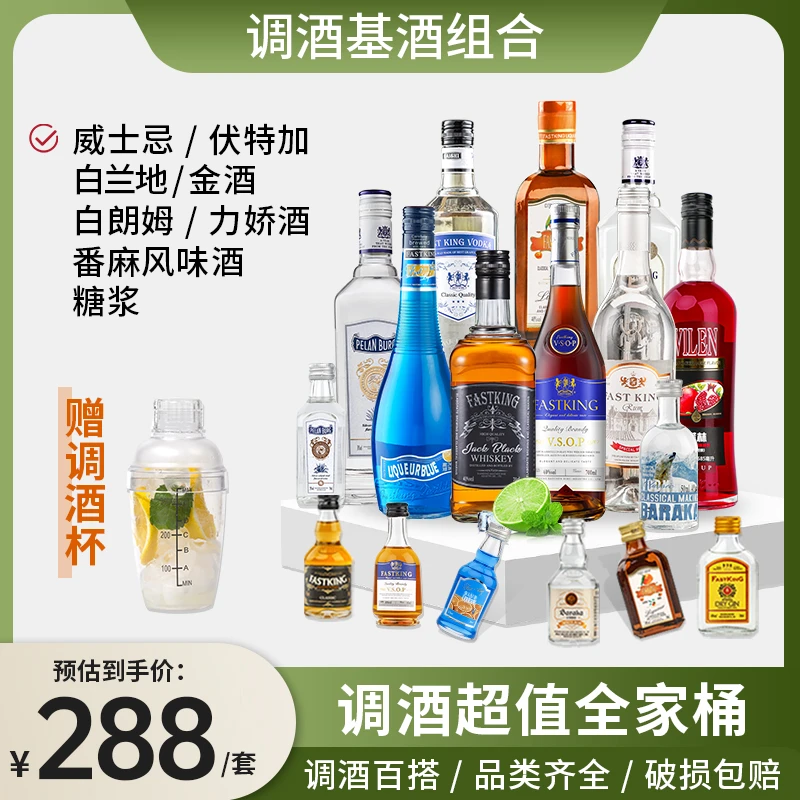 调酒专用洋酒套装含威士忌伏特加朗姆金酒蓝橙力娇酒