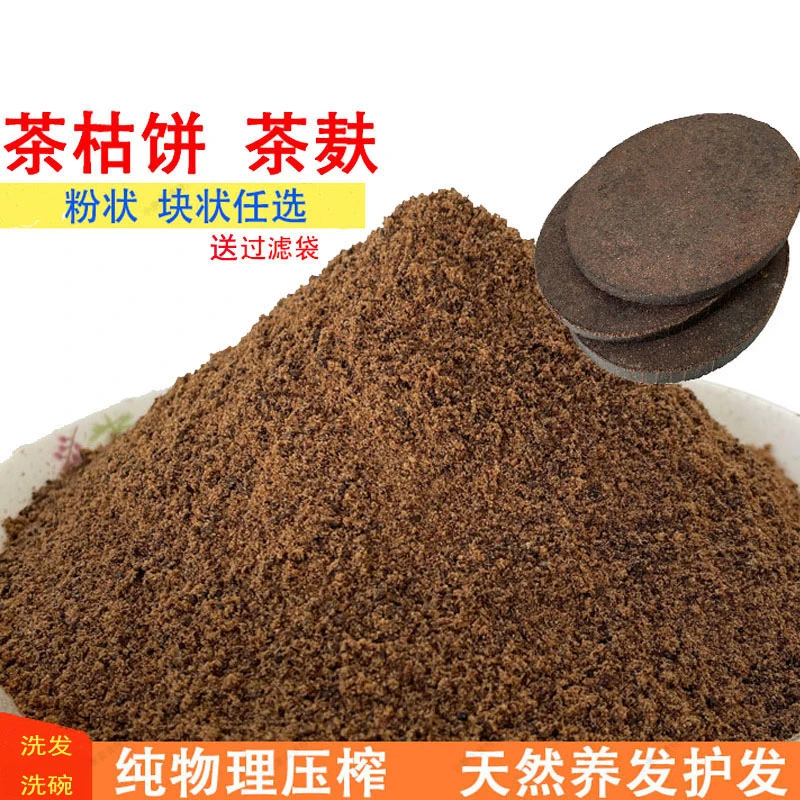 新鲜压榨茶枯粉洗头茶麸茶枯饼渣天然洗头清洁护发养发洗碗茶籽粉
