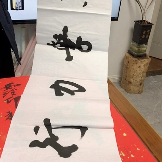 书法钱老师的作品