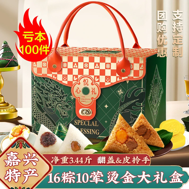 嘉兴粽子礼盒装端午节福利蛋黄鲜肉豆沙粽送礼品企业定制团购批发