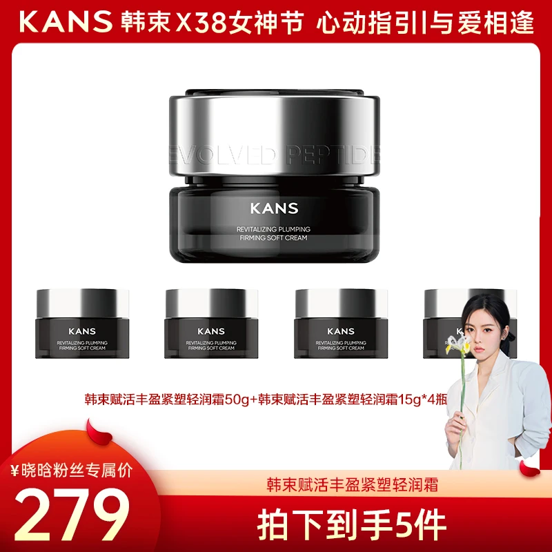 【晓晗粉丝专属】韩束赋活丰盈紧塑轻润霜50g