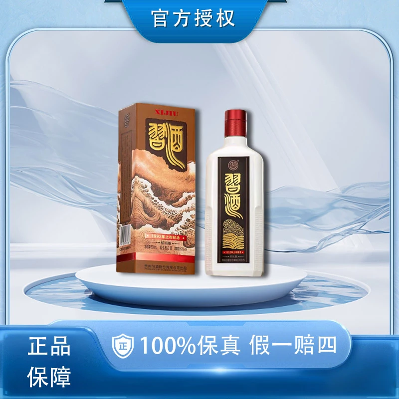 习酒1992年上市怀旧版方品  酱香型白酒精美礼盒装53度500ml