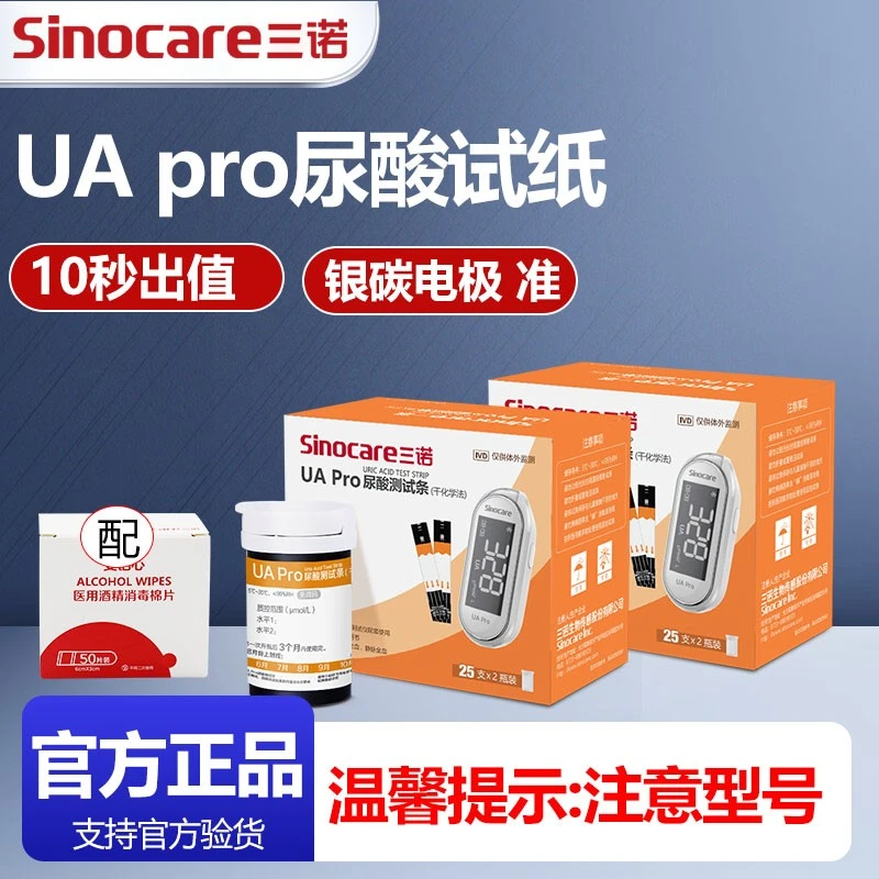 三诺 UA pro尿酸测试条试纸条