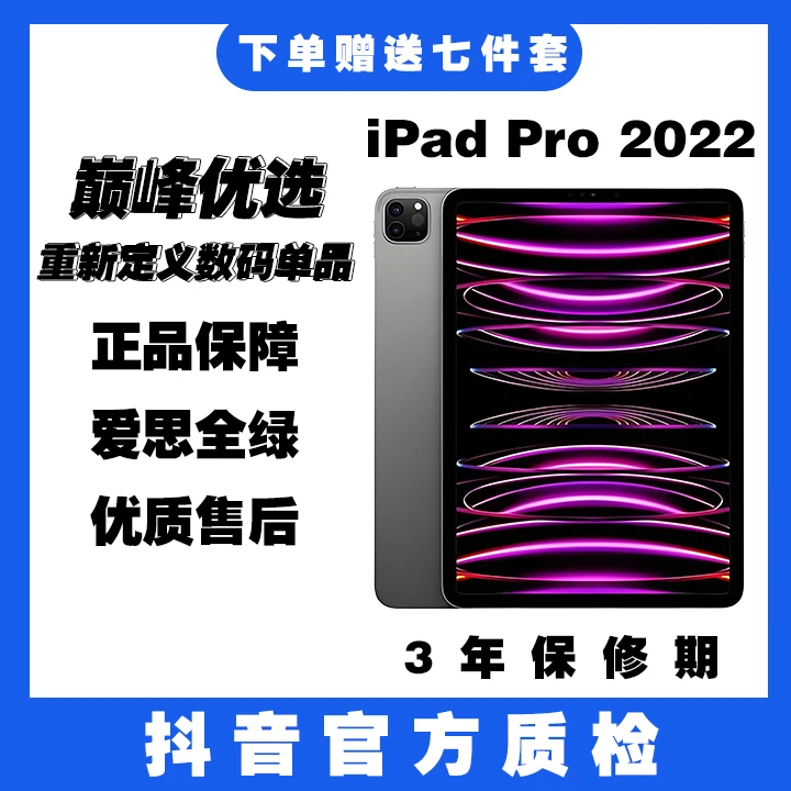 95新 Apple/苹果 二手ipad pro22Pro11英寸 M2 国行