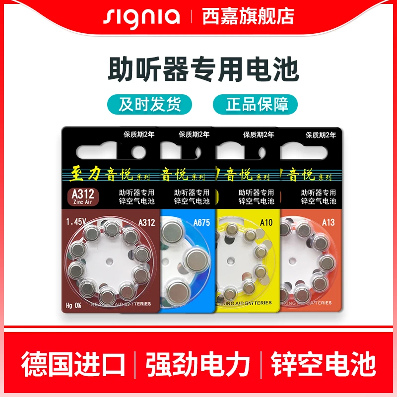 西嘉助听器专用电池A10A13A312纽扣电池西嘉旗舰店