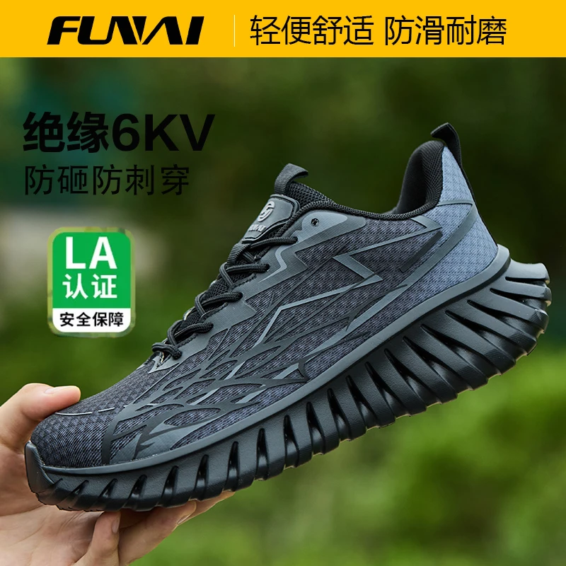 FUNAI新款劳保鞋男轻便防滑工作鞋缓震防砸防刺穿透气安全鞋