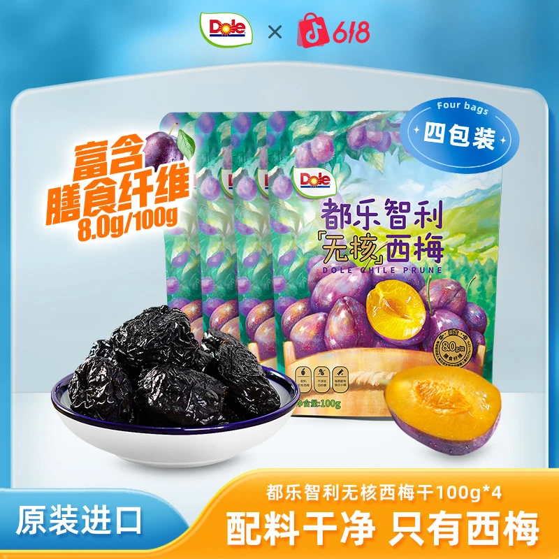 Dole/都乐智利无核大西梅干富含膳食纤维无添加白砂糖孕妇零食0脂